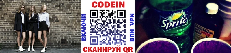Кодеин напиток Lean (лин) Мышкин