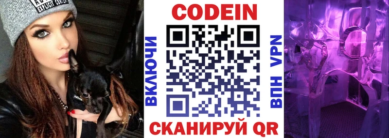 Кодеин напиток Lean (лин)  Мышкин 