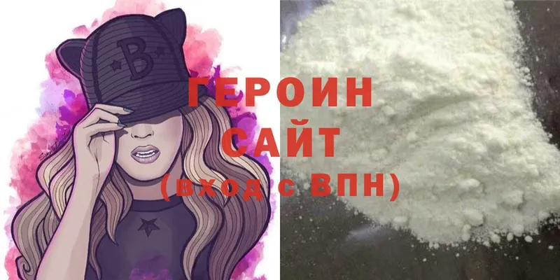 ГЕРОИН VHQ  Мышкин 