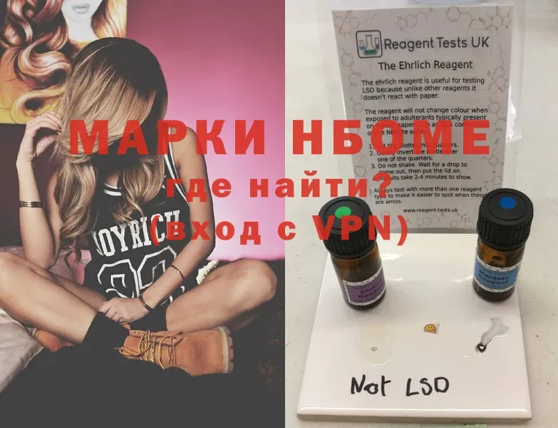 Марки NBOMe 1,5мг  Мышкин 